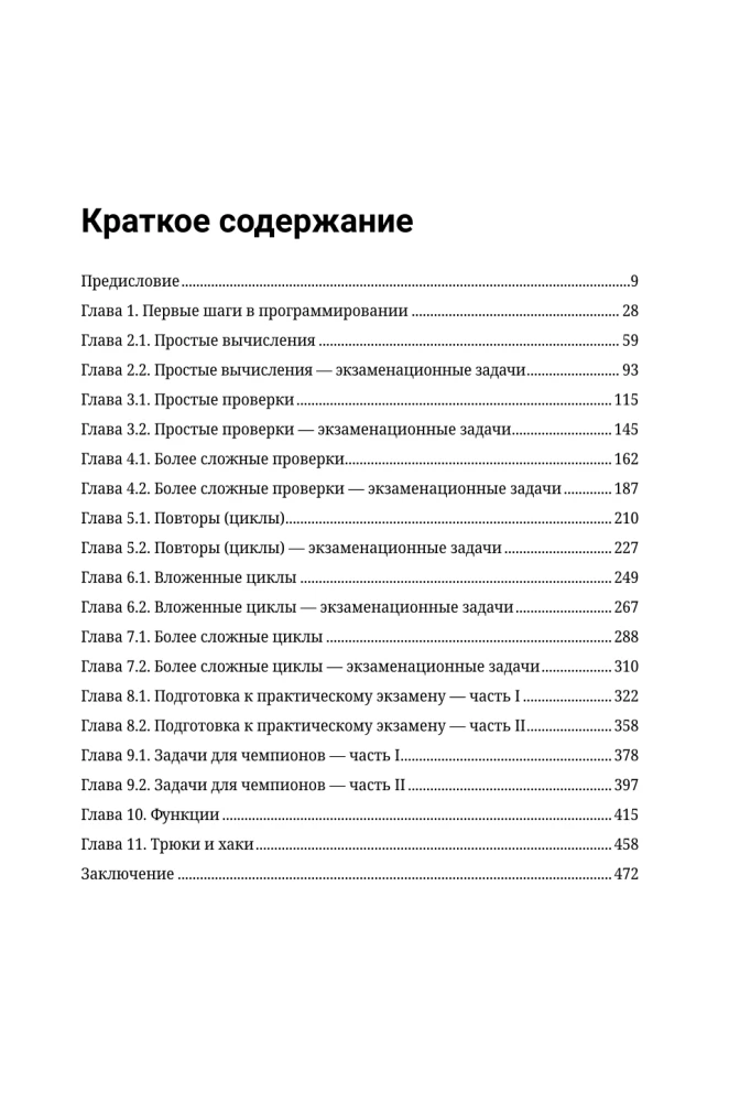 C++. Programmēšanas pamati